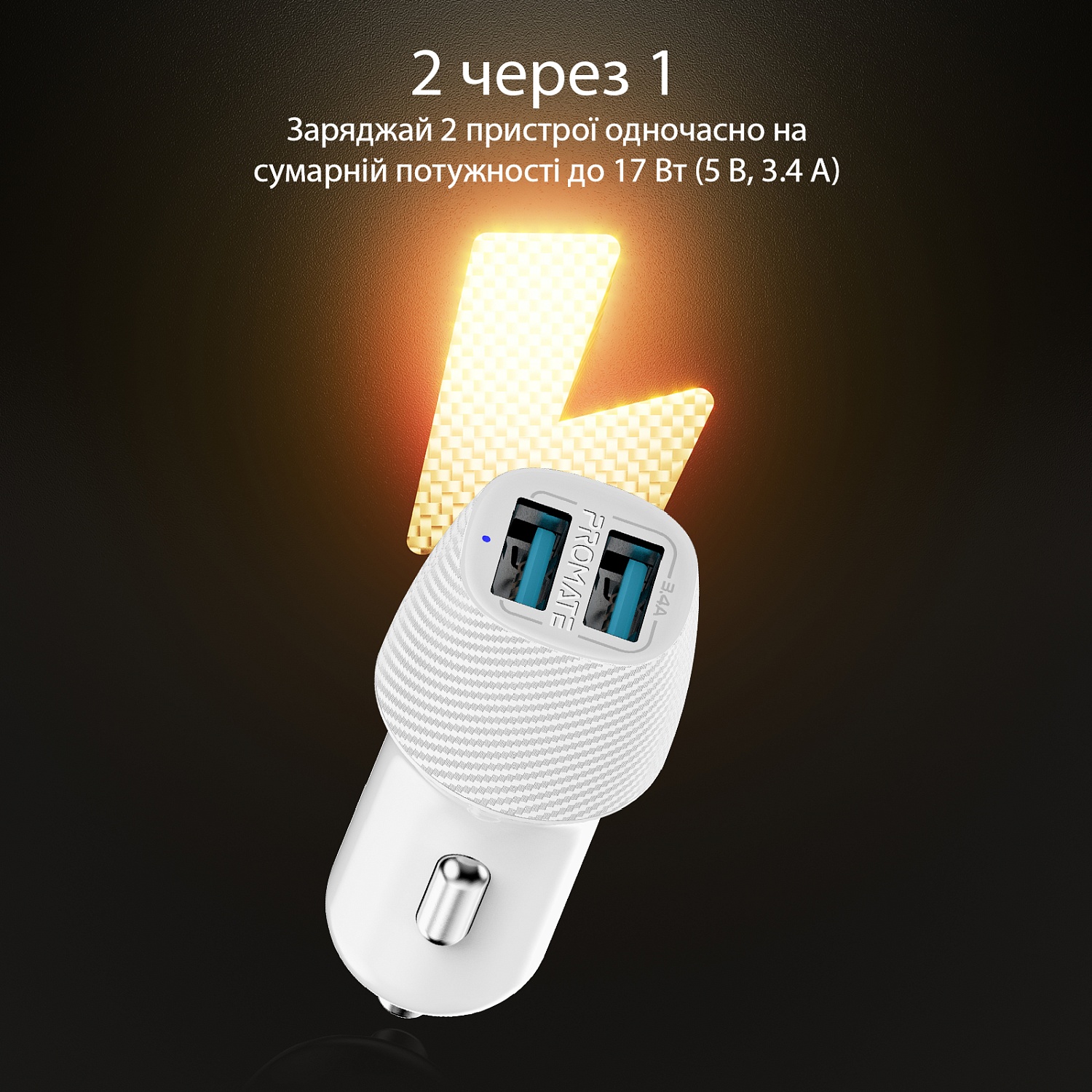 Автомобільний зарядний пристрій Promate Voltrip-Duo White | ARAGO