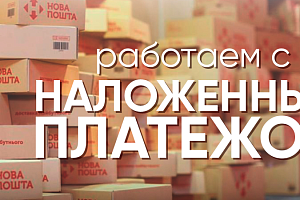 Возобновление Наложенного платежа